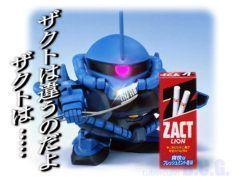 ザクトは違うのだよ